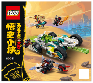80031-Meis Dragon Car - INSTRUCTIONS ONLY Instructions LEGO®