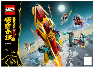 80035-Monkie Kid's Galactic Explorer - INSTRUCTIONS ONLY Instructions LEGO®