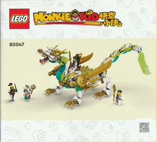 80047 - Mei's Guardian Dragon - INSTRUCTIONS ONLY Instructions LEGO®