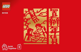 80108-Lunar New Year Traditions - INSTRUCTIONS ONLY Instructions LEGO® Slightly Used Book 2