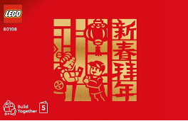 80108-Lunar New Year Traditions - INSTRUCTIONS ONLY Instructions LEGO® Slightly Used Book 5